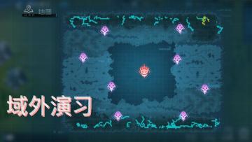 区域演习 平民拓荒指南（内附小技巧