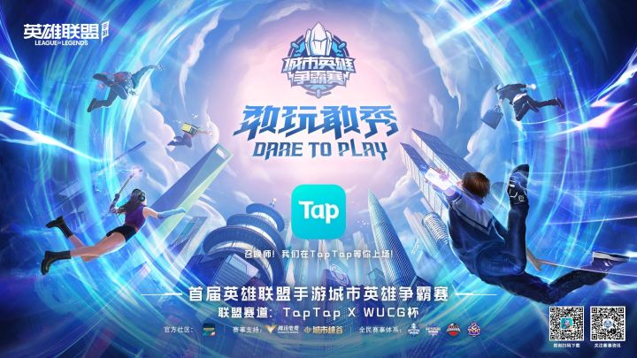赛事宣传片|敢玩敢秀,喊上你的同伴一起征战召唤师峡谷吧!截图
