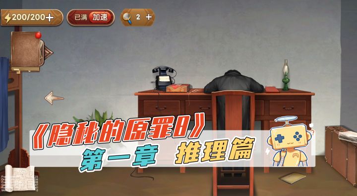 推理游戏《隐秘的原罪8》第一章 推理篇截图