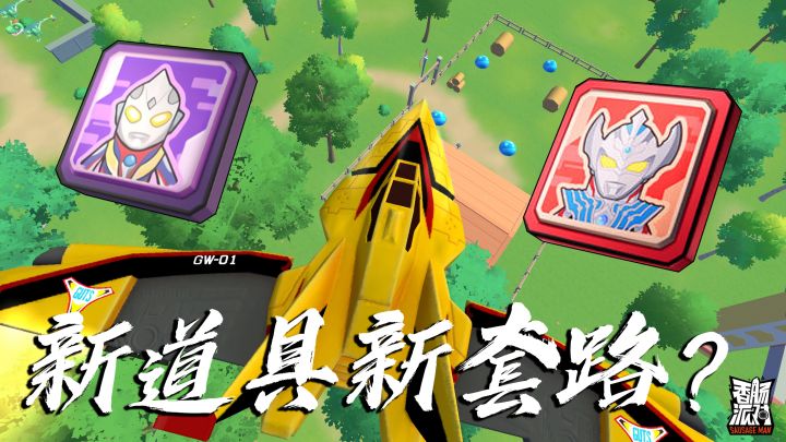 急需加强!擦玻璃卡~钻天猴~日常坠机号!奥特赛季三大道具~截图