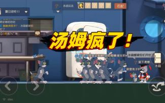 猫和老鼠手游：以为是一个没用的模式，没想到却是欢乐的源泉