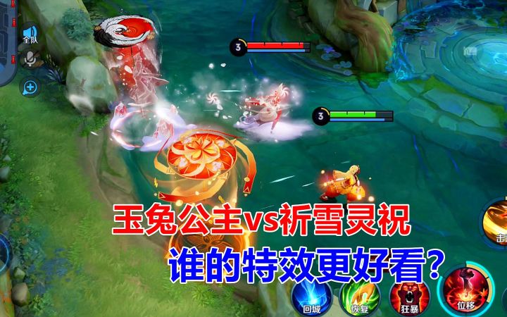 公孙离玉兔公主vs祈雪灵祝,价格相差90块钱,谁的特效更好看?截图