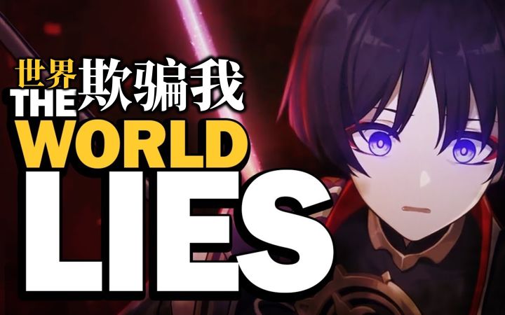 【熟肉|原神】Ashikai:世界树的真正作用(3.8 版本)截图