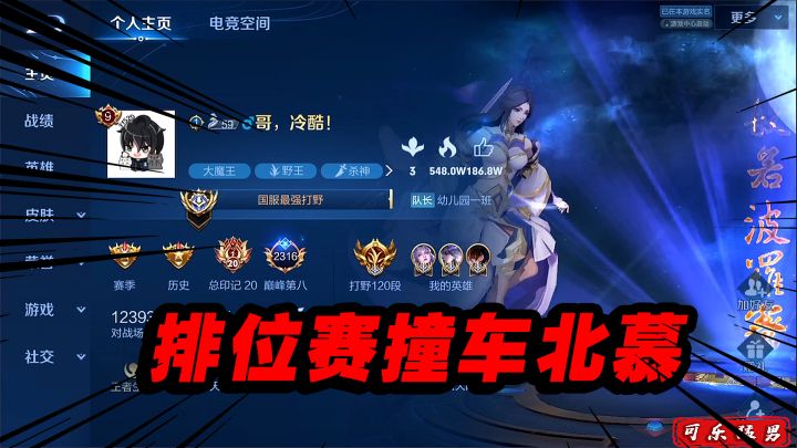 排位赛再次撞车北慕,是，时运不济还是没能战胜120段野王截图