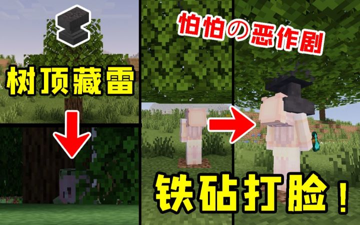 树顶藏雷,铁砧打脸!一对《好姐弟》I 方村生活第一集截图