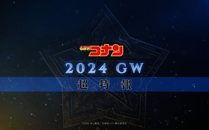 《名侦探柯南》第27部剧场版特报宣传片截图