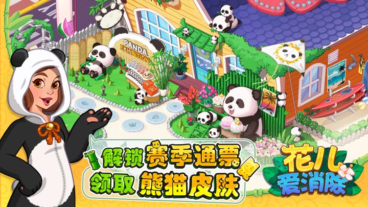【内藏福利】熊猫赛季来啦!圆滚滚的胖达你爱了吗~截图