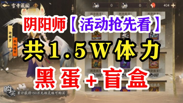 阴阳师镜守云归爬塔活动预览截图