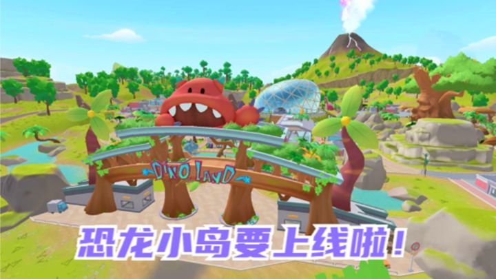 香肠派对：SS5赛季恐龙小岛即将上线，场景全曝光，先睹为快截图