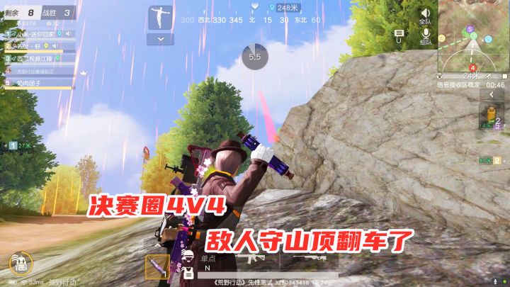 荒野行动:决赛圈4v4,敌人占着山顶以为很好,结果翻车送了一波截图