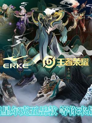 改头换面做峡谷最靓的仔#鸿星尔克王者联名款截图