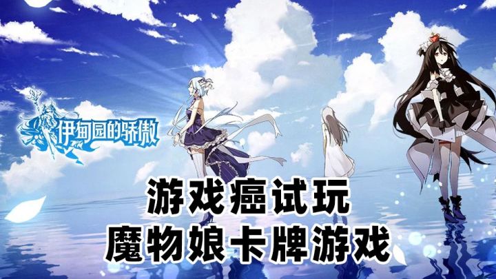 【游戏癌试玩】立绘不错,玩法一般截图