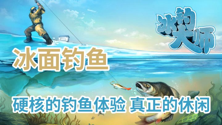 冰面钓鱼 硬核的钓鱼体验 真正的休闲截图