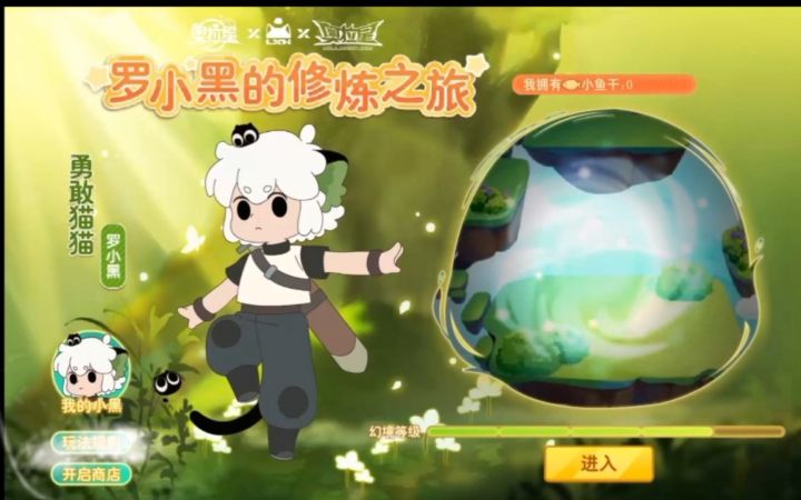 小璃:全民免费白嫖樱花套装的新活动,罗小黑的修炼之旅全程通关小攻略截图