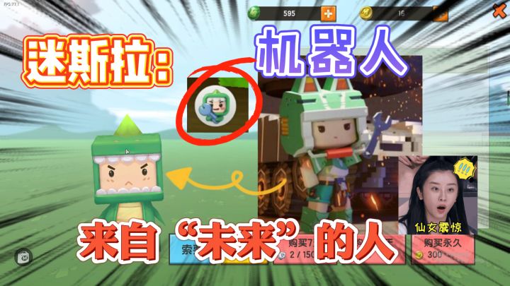 迷你世界:迷斯拉不是人类,而是来自“未来”的机器人,你知道吗截图