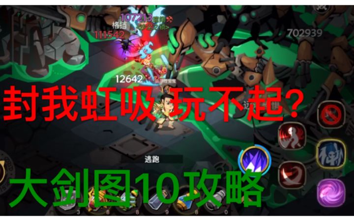 大剑图10暗礁堡垒攻略截图