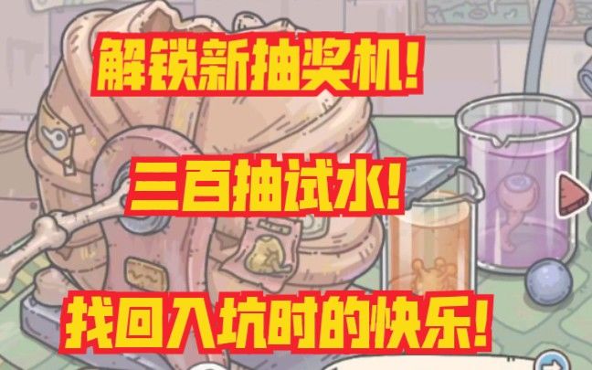 【最强蜗牛】新抽奖机解锁!300抽试试水!截图