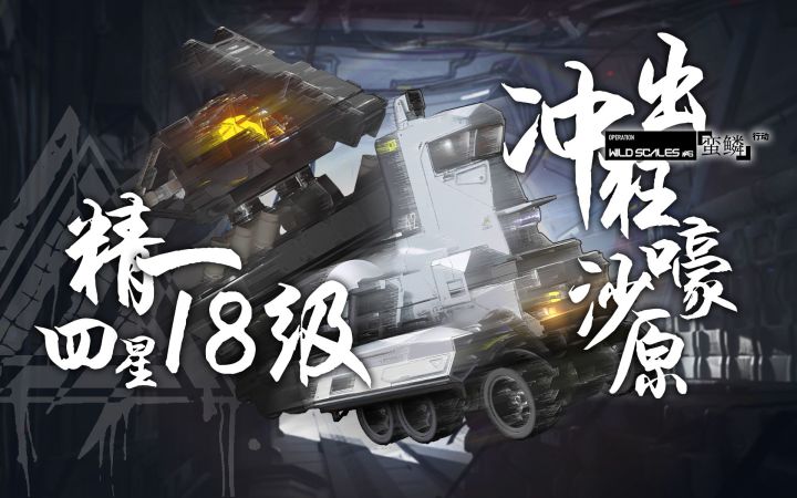 【蛮鳞行动】【旧约18无核首杀】 海猫这游戏不用练干员滴截图