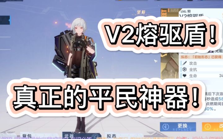 【幻塔】修玛人柱力 没人比我更懂V2熔驱盾!截图