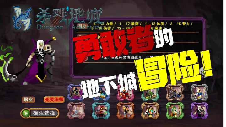【杀戮地城】勇敢者的地下城冒险截图