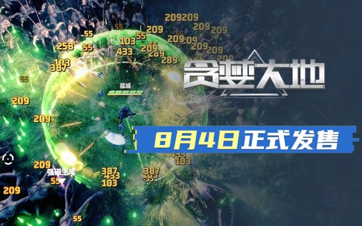国产独立游戏《贪婪大地》定档宣传片 制作人讲述艰辛开发历程截图