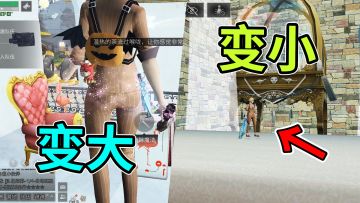 明日之后：全新家具来袭！人物能变大和变小！