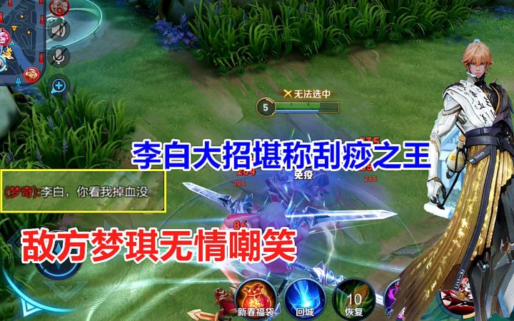 李白现状：大招堪称刮痧之王，敌方梦琪无情嘲笑！截图