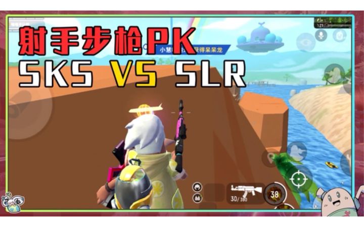【山竹】SKS pk SLR!射手步枪哪把强?截图