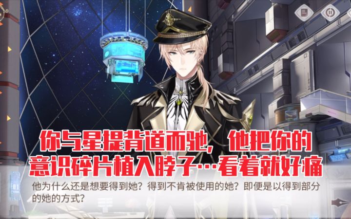 【时空中的绘旅人】星提把你的意识碎片植入喉管附近,为了得到部分的你…截图