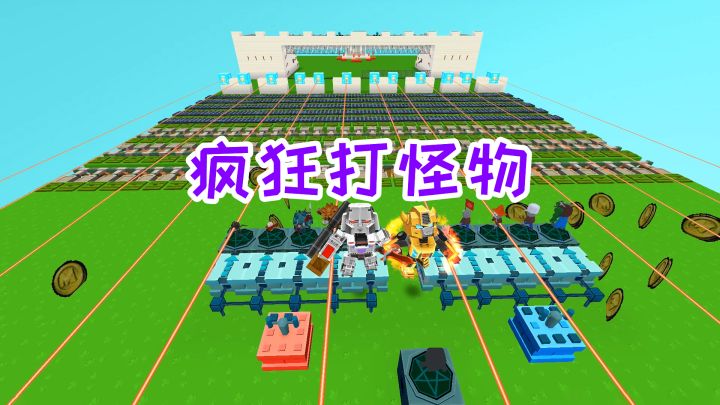 迷你世界:疯狂打怪物,以为火箭筒很厉害,没想到大宝剑更无敌截图
