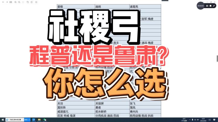 三国志战略版:社稷弓用鲁肃还是程普,战法的分配是选择的关键!截图