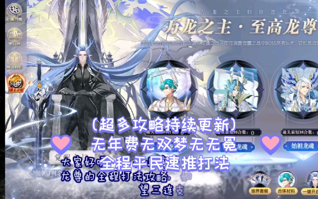 小璃：奥拉星万龙之主至高龙尊全程平民超稳速推打法攻略，轻松拿下万龙之主截图