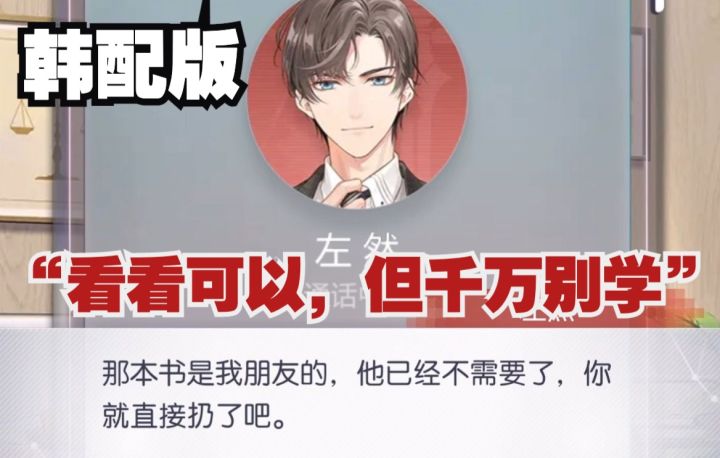 【未定事件簿|韩配】他急了！被蔷薇抓包看《恋爱心理学导论》的超可爱吃瘪左然 | 左然个人线第四章片段截图
