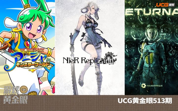 【UCG黄金眼513期】神奇尼尔在回归!截图