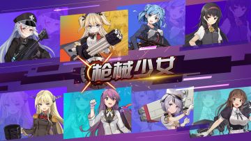 枪械少女の宣传视频