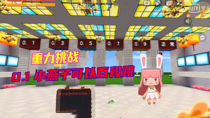 迷你世界:自已选重力的百段跳,0.1最简单,0.7可以上四段跳截图