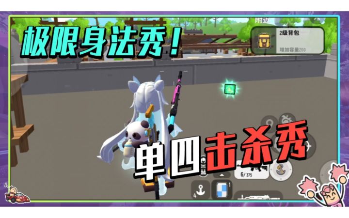 【山竹】佛系山竹单人四排~单四恰肠的小伙伴请起立!截图