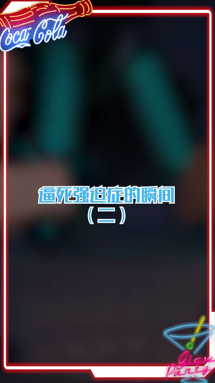 强迫症看了这视频,估计只想哭截图