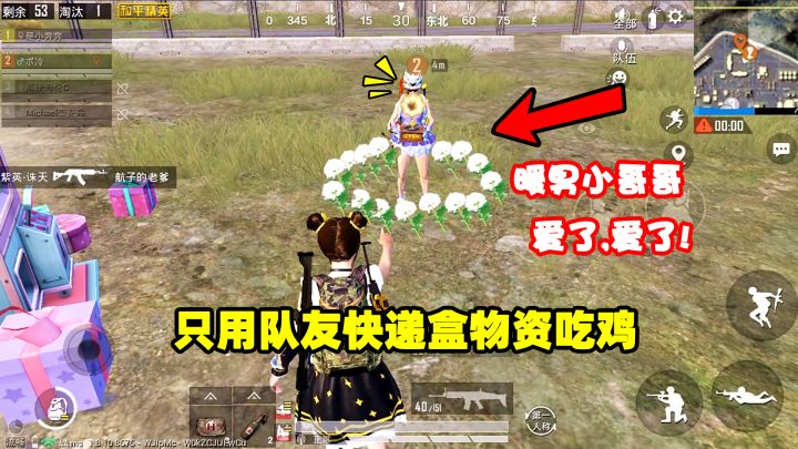 奔奔:又一“奇葩”挑战,只捡队友盒子物资,路人小哥哥让我爱了截图