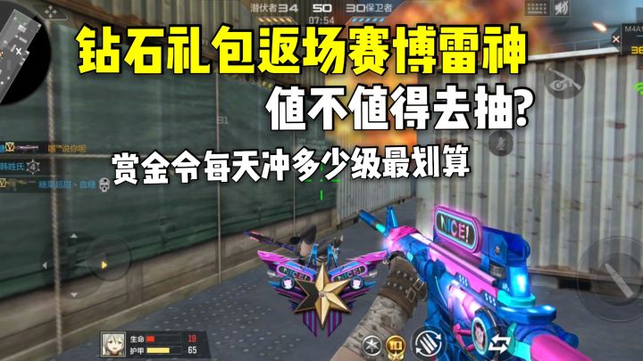 钻石礼包返场赛博雷神值不值得抽?赏金令每天冲多少级最划算截图