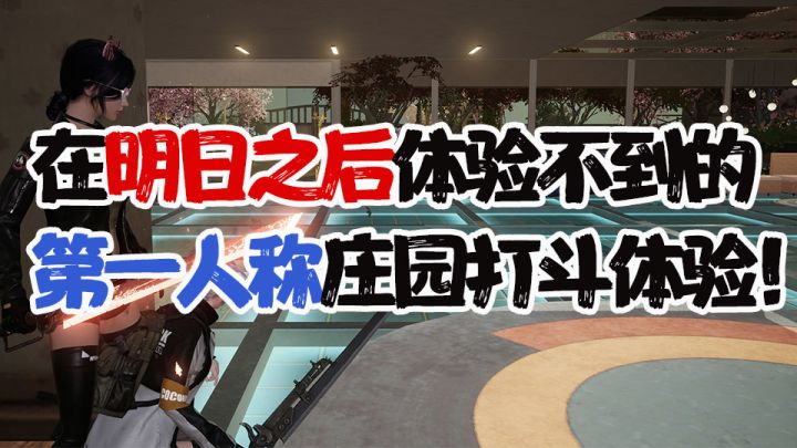【黎明觉醒】在庄园里第一人称跟同居玩了七分钟！截图