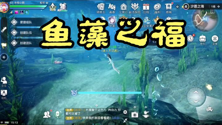 天谕手游:鱼藻之福冒险任务流程,保姆式贴心视频教程截图