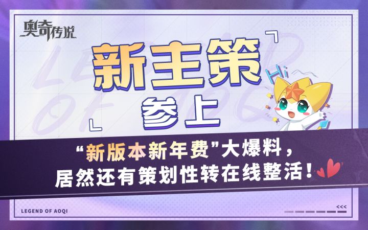 【新主策参上】新版本新年费大爆料,居然还有策划性转在线整活!截图