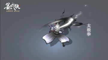 墨武侠武术动作设计篇