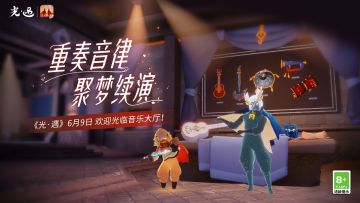 分享音乐，传递美好丨音乐大厅正式上线圆梦村啦！