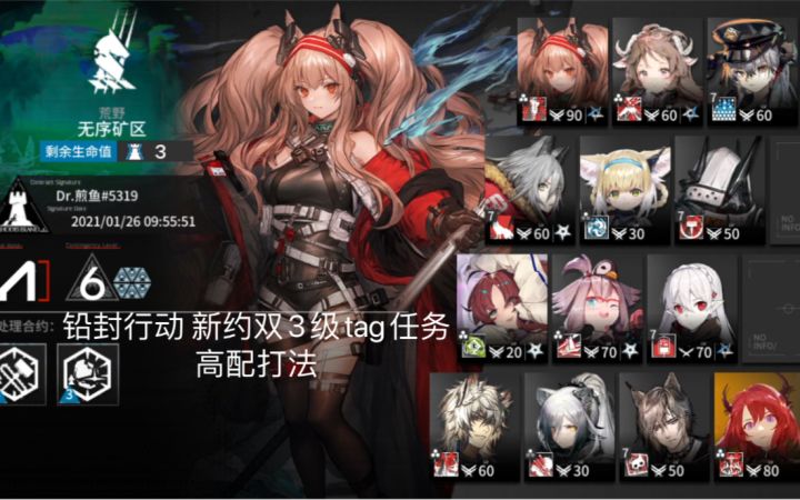 【明日方舟】危机合约#铅封行动 新约双3级tag挑战任务高配简单打法 不放生截图