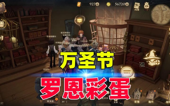 哈利波特魔法觉醒:万圣节罗恩的彩蛋,助力你兑换金卡截图