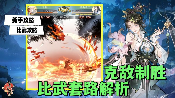 【新手攻略】比武思路解析,克制规则运用!截图
