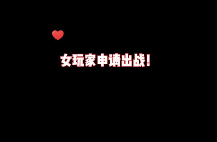 女玩家也能一串三~晚上比赛加油！截图