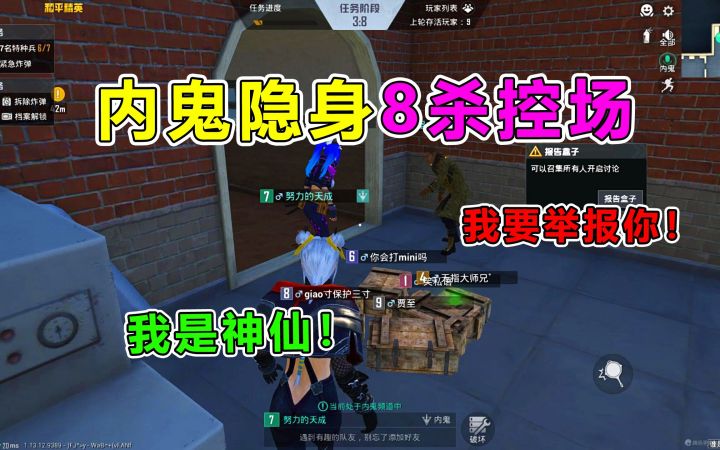 国服内鬼再出战,隐身刀人8杀控场截图